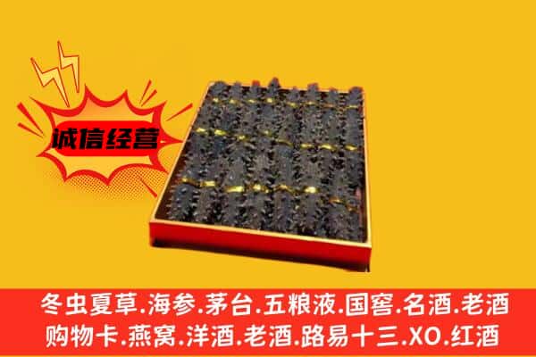 温州鹿城区回收海参